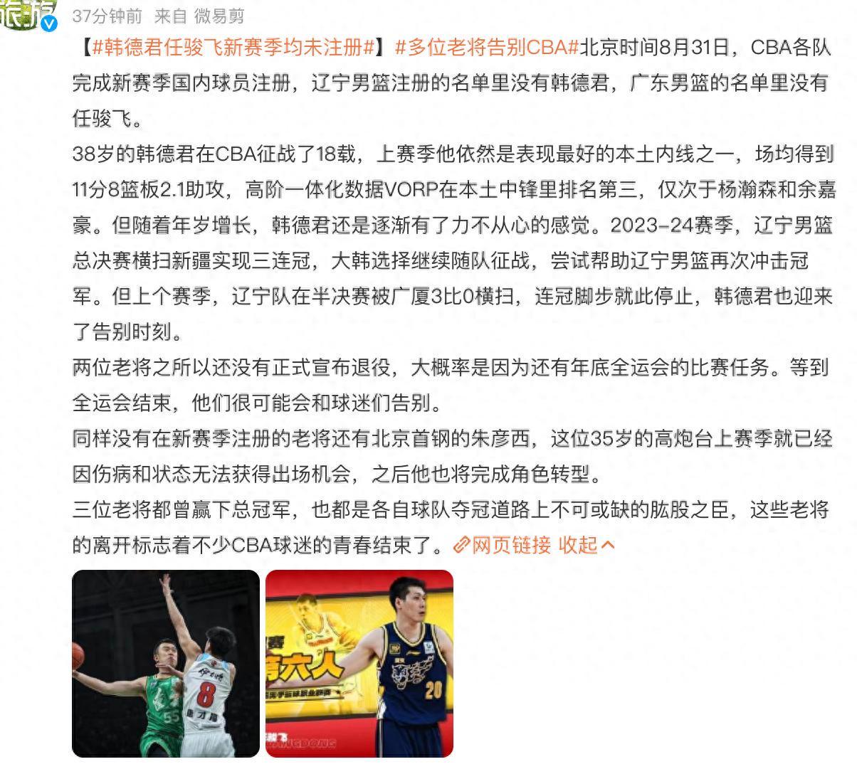 乐鱼-辽粤京多位老将告别CBA，郭艾伦送祝福，杜锋36岁爱将身兼两职