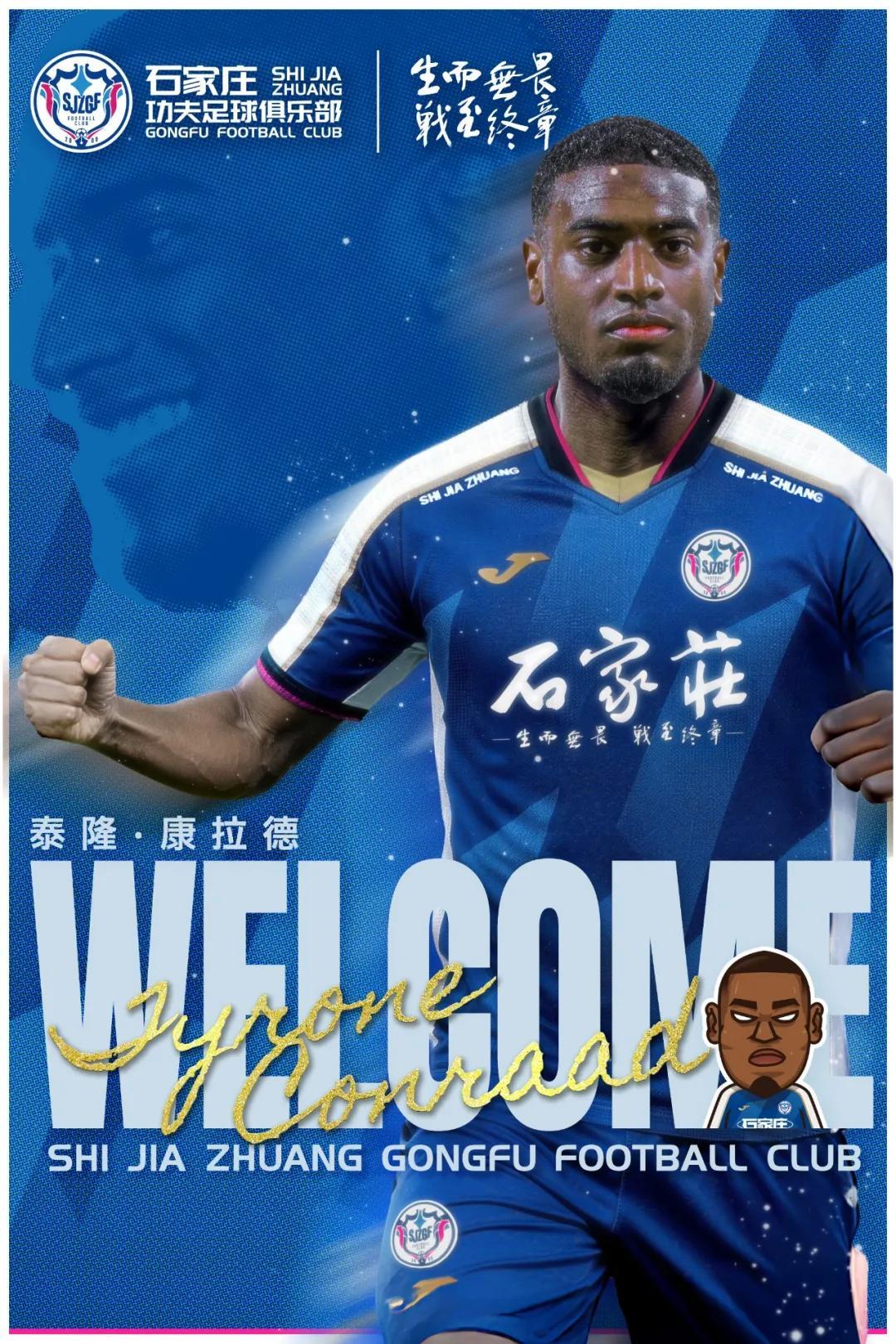 乐鱼体育-官方:前梅州客家外援康拉德加盟石家庄功夫